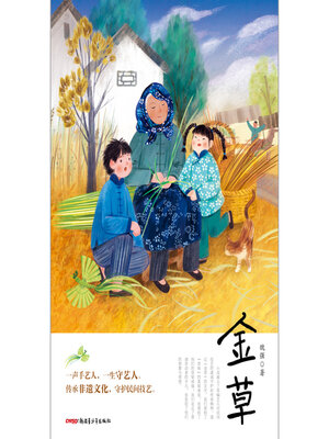 cover image of 金草